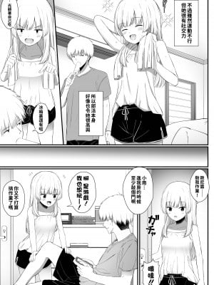 [さかえてないです。 (さかえ)] ちょっと生意気だけどおにいちゃんの事がだいすきな妹と 第1-2話 [中国翻訳] [DL版]_P1_004