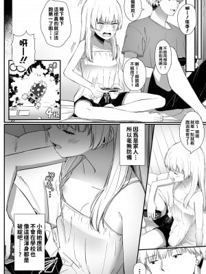 [さかえてないです。 (さかえ)] ちょっと生意気だけどおにいちゃんの事がだいすきな妹と 第1-2話 [中国翻訳] [DL版]_P1_005