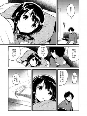 [squeezecandyheaven (いちはや)] 妹は記憶喪失 later_006