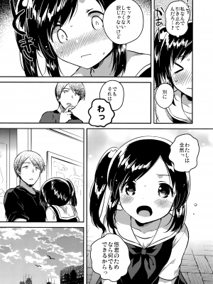 (サンクリ2017 Autumn) [squeezecandyheaven (いちはや)] かけがえのあるわたしたち2_009