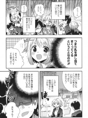 [いちはや] なかよしっくす_012