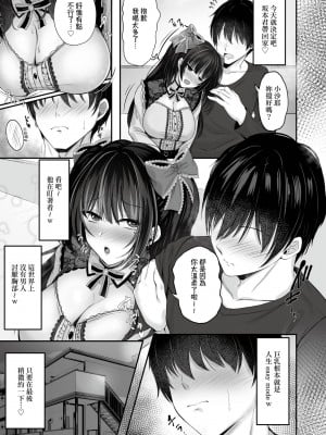[すまいるふぉらんかんぱにぃ。 (峯上綾、雪仁)] イキり地雷系ビッチさーやの喰べログ｜地雷系巨乳婊沙耶的喰男日誌 [中国翻訳] [無修正] [DL版]_08