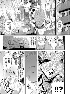 [ねいさん] ヴァージンイーターズ｜性癖全開童貞吞噬者 [中国翻訳] [ [DL版]_236