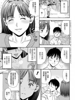 [ザキザラキ] 若奥様は露出フェチ♥[中国翻译]_03