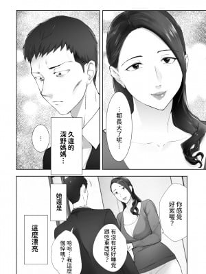 [ピンク作品置き場 (ピンク☆太郎)] 幼なじみがママとヤっています。12 [中国翻訳]_62
