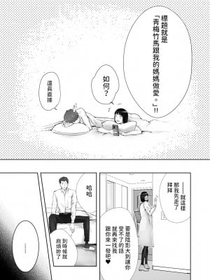 [ピンク作品置き場 (ピンク☆太郎)] 幼なじみがママとヤっています。12 [中国翻訳]_55