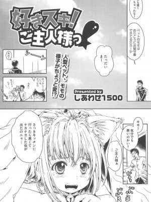 [アンソロジー] PETA! Vol.1_087