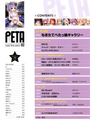 [アンソロジー] PETA! Vol.2_003