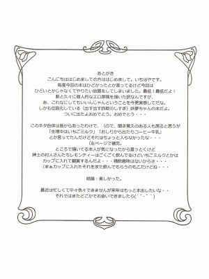 (C81) [squeezecandyheaven (いちはや)] 妖夢と不思議なティーパーティー (東方Project)_019
