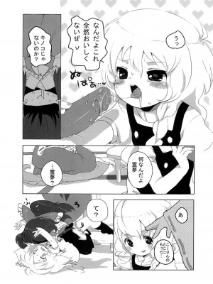 (SPARK3) [squeezecandyheaven (いちはや)] れいまりじゆうちょう (東方Project)_003