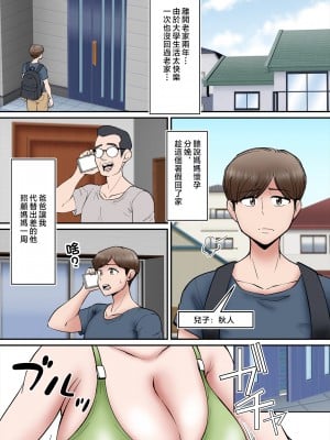 [のびしろ] 母のサンゴオッパイに魅せられて [中国翻訳]_02__001_R