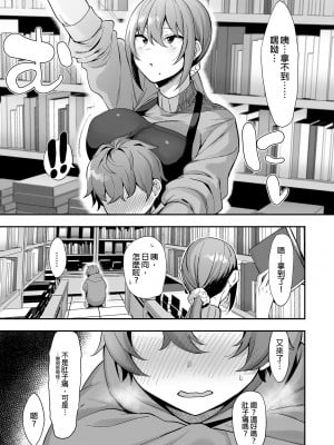[生き恥ハミングバード (天野どん)] 古本屋のお姉さんと｜舊書店的大姐姐  [中文] [無修正]_0007