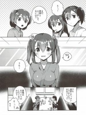 (C89) [squeezecandyheaven (いちはや)] 蒼龍と秘密の××作戦 (艦隊これくしょん -艦これ-)_003