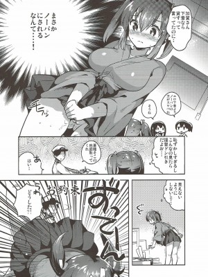(C89) [squeezecandyheaven (いちはや)] 蒼龍と秘密の××作戦 (艦隊これくしょん -艦これ-)_007