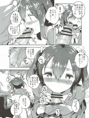 (C89) [squeezecandyheaven (いちはや)] 蒼龍と秘密の××作戦 (艦隊これくしょん -艦これ-)_010