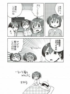 (C89) [squeezecandyheaven (いちはや)] 蒼龍と秘密の××作戦 (艦隊これくしょん -艦これ-)_022
