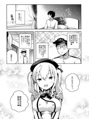 (C89) [squeezecandyheaven (いちはや)] 提督だいすき鹿島さん (艦隊これくしょん -艦これ-)_006