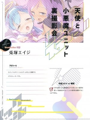 [ツクルノモリ株式会社 (よろず)] バックステージ_011