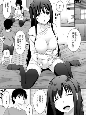 [かいづか] 家出JKとペット生活～家族にナイショでどこでもH～完全版_023
