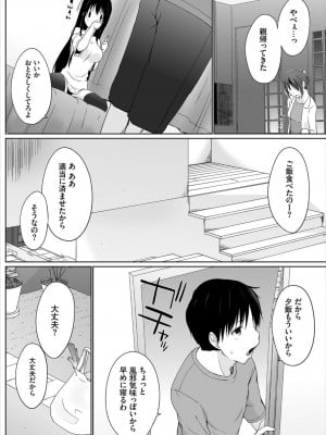 [かいづか] 家出JKとペット生活～家族にナイショでどこでもH～完全版_024