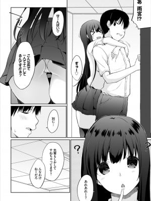 [かいづか] 家出JKとペット生活～家族にナイショでどこでもH～完全版_046