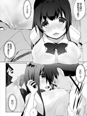 [かいづか] 家出JKとペット生活～家族にナイショでどこでもH～完全版_052