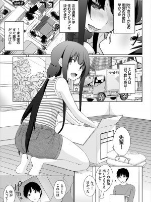[かいづか] 家出JKとペット生活～家族にナイショでどこでもH～完全版_083