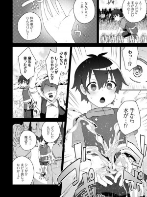 [はやほし(海老名えび)]爆乳たちに追放されたが戻れと言われても、もう遅……戻りましゅぅぅ!(1-7)_019