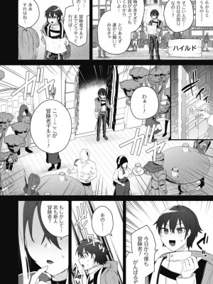 [はやほし(海老名えび)]爆乳たちに追放されたが戻れと言われても、もう遅……戻りましゅぅぅ!(1-7)_031