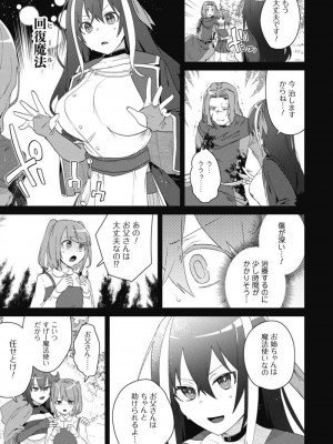 [はやほし(海老名えび)]爆乳たちに追放されたが戻れと言われても、もう遅……戻りましゅぅぅ!(1-7)_058