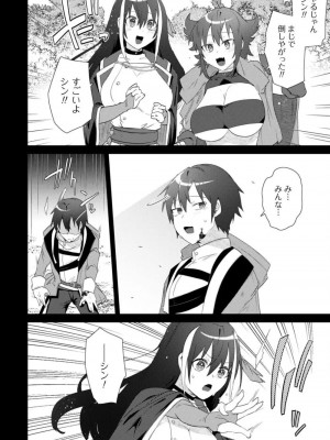 [はやほし(海老名えび)]爆乳たちに追放されたが戻れと言われても、もう遅……戻りましゅぅぅ!(1-7)_067