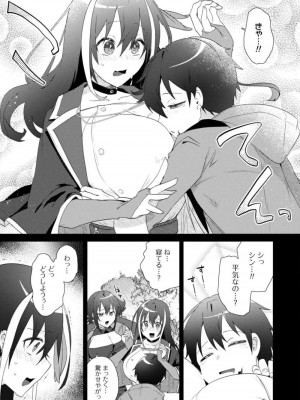 [はやほし(海老名えび)]爆乳たちに追放されたが戻れと言われても、もう遅……戻りましゅぅぅ!(1-7)_068