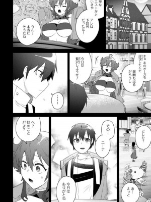 [はやほし(海老名えび)]爆乳たちに追放されたが戻れと言われても、もう遅……戻りましゅぅぅ!(1-7)_085