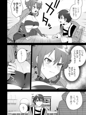 [はやほし(海老名えび)]爆乳たちに追放されたが戻れと言われても、もう遅……戻りましゅぅぅ!(1-7)_087