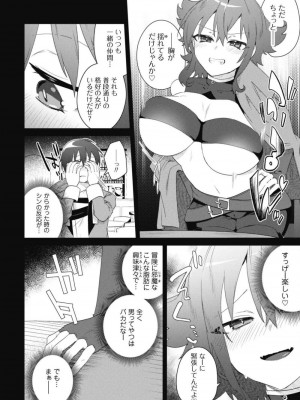 [はやほし(海老名えび)]爆乳たちに追放されたが戻れと言われても、もう遅……戻りましゅぅぅ!(1-7)_089