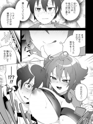 [はやほし(海老名えび)]爆乳たちに追放されたが戻れと言われても、もう遅……戻りましゅぅぅ!(1-7)_094
