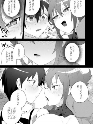 [はやほし(海老名えび)]爆乳たちに追放されたが戻れと言われても、もう遅……戻りましゅぅぅ!(1-7)_096
