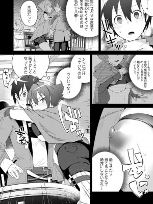 [はやほし(海老名えび)]爆乳たちに追放されたが戻れと言われても、もう遅……戻りましゅぅぅ!(1-7)_097
