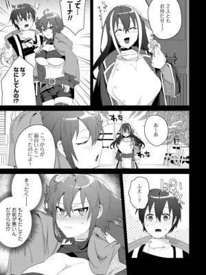 [はやほし(海老名えび)]爆乳たちに追放されたが戻れと言われても、もう遅……戻りましゅぅぅ!(1-7)_100