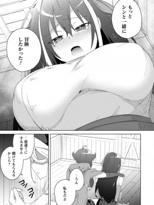 [はやほし(海老名えび)]爆乳たちに追放されたが戻れと言われても、もう遅……戻りましゅぅぅ!(1-7)_106