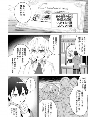 [はやほし(海老名えび)]爆乳たちに追放されたが戻れと言われても、もう遅……戻りましゅぅぅ!(1-7)_114