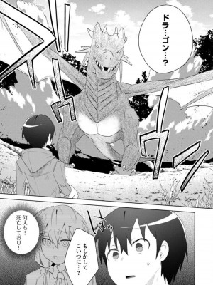 [はやほし(海老名えび)]爆乳たちに追放されたが戻れと言われても、もう遅……戻りましゅぅぅ!(1-7)_123