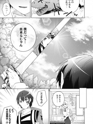 [はやほし(海老名えび)]爆乳たちに追放されたが戻れと言われても、もう遅……戻りましゅぅぅ!(1-7)_133