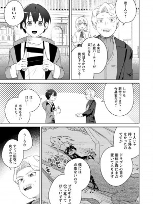 [はやほし(海老名えび)]爆乳たちに追放されたが戻れと言われても、もう遅……戻りましゅぅぅ!(1-7)_135