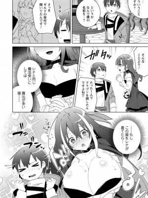 [はやほし(海老名えび)]爆乳たちに追放されたが戻れと言われても、もう遅……戻りましゅぅぅ!(1-7)_140