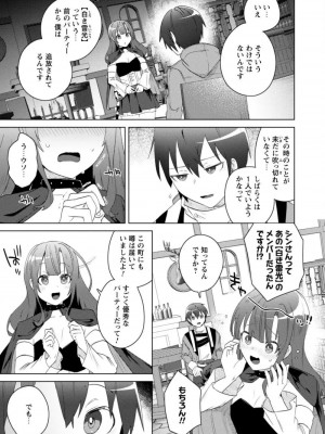 [はやほし(海老名えび)]爆乳たちに追放されたが戻れと言われても、もう遅……戻りましゅぅぅ!(1-7)_143