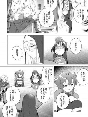 [はやほし(海老名えび)]爆乳たちに追放されたが戻れと言われても、もう遅……戻りましゅぅぅ!(1-7)_146