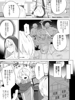 [はやほし(海老名えび)]爆乳たちに追放されたが戻れと言われても、もう遅……戻りましゅぅぅ!(1-7)_149