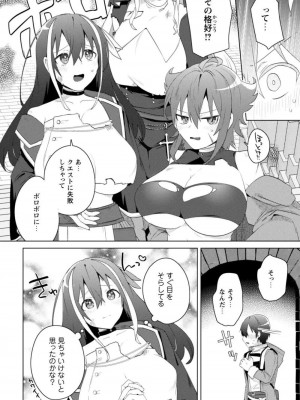 [はやほし(海老名えび)]爆乳たちに追放されたが戻れと言われても、もう遅……戻りましゅぅぅ!(1-7)_156