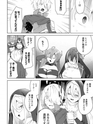 [はやほし(海老名えび)]爆乳たちに追放されたが戻れと言われても、もう遅……戻りましゅぅぅ!(1-7)_168